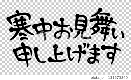 Handwritten lettering: My best wishes for the coldest of winter 131673840