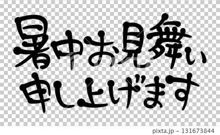 Handwritten style lettering: Summer greetings 131673844