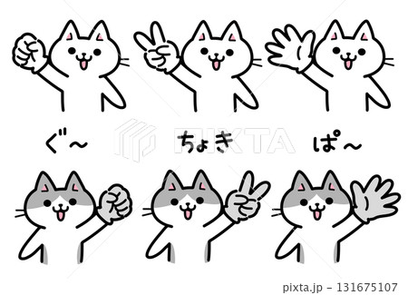 ジャンケンをする猫のイラストセット 131675107