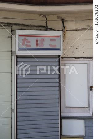 シャッターの閉まった古い看板のたばこ屋さんのある町の風景 シャッターの閉まった古い看板のたばこ屋さんのある町の風景 131676232