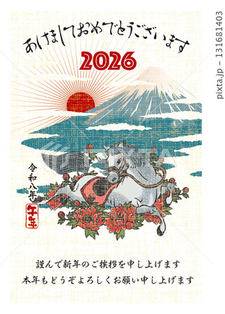 2026年賀状テンプレート「スカジャン風デザイン」あけおめ 添え書き付パターン 2026年賀状テンプレート「スカジャン風デザイン」あけおめ 添え書き付パターン 131681403