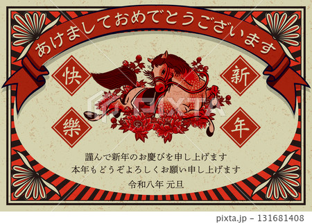 2026年賀状テンプレート「マッチ箱風デザイン」あけおめ　添え書き付パターン 131681408