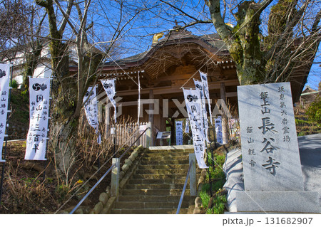 【厚木市】飯山観音長谷寺 131682907