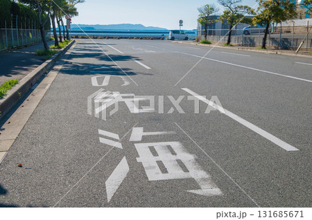 「この先海」の路面標示 「この先海」の路面標示 131685671