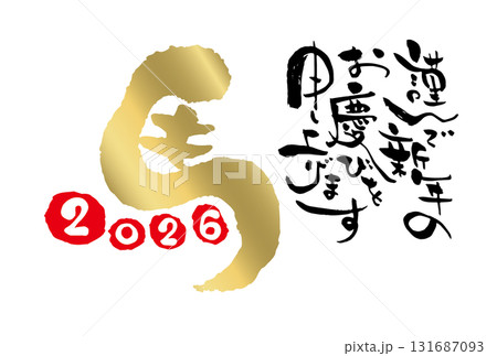 2026年年賀はがきテンプレート 金色の馬の筆文字ロゴ「謹んで新年のお慶びを申し上げます」 2026年年賀はがきテンプレート 金色の馬の筆文字ロゴ「謹んで新年のお慶びを申し上げます」 131687093
