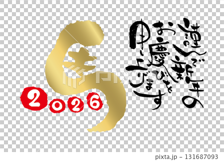 2026年年賀はがきテンプレート 金色の馬の筆文字ロゴ「謹んで新年のお慶びを申し上げます」 2026年年賀はがきテンプレート 金色の馬の筆文字ロゴ「謹んで新年のお慶びを申し上げます」 131687093