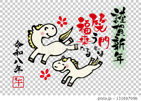 2026年年賀はがきテンプレート午の仲良しイラスト付き笑う門には福来たるデザイン「謹賀新年」 横 2026年年賀はがきテンプレート午の仲良しイラスト付き笑う門には福来たるデザイン「謹賀新年」 横 131687096