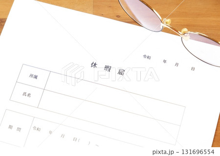 休暇届 - 休暇を取得するため、勤め先の会社に休暇届を提出する 休暇届 - 休暇を取得するため、勤め先の会社に休暇届を提出する 131696554