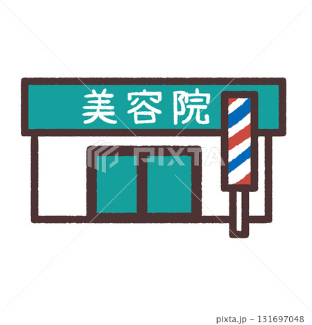美容院漢字表記のイラスト 131697048