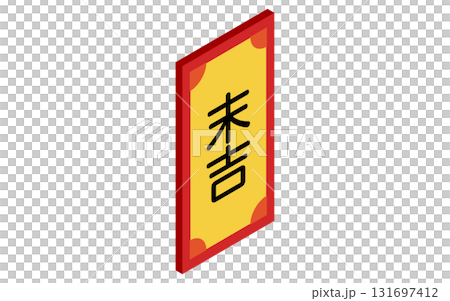 おみくじ、末吉のシンプルなアイソメトリックアイコン 131697412
