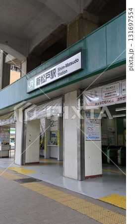 JR常磐線、武蔵野線の新松戸駅 131697554