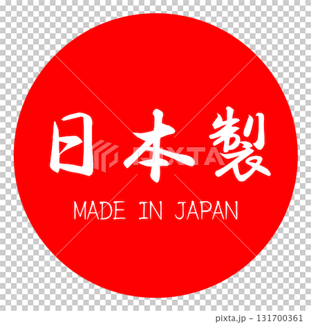 日本製のマーク/made in JAPAN 131700361