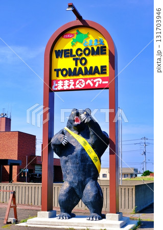 ＜苫前町＞まちのシンボル『とままえだベアー』 131703946