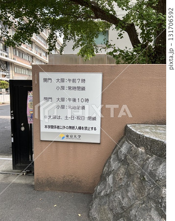 東京大学 野球部 野球グラウンド 東京大学 野球部 野球グラウンド 131706592