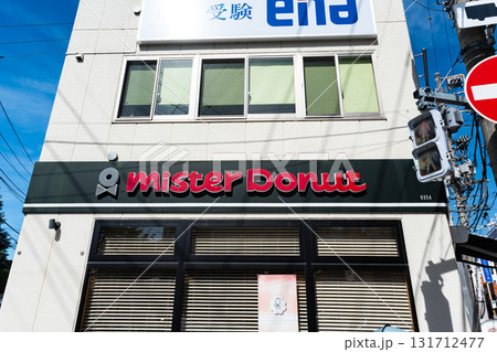 ミスタードーナツ 仙川ショップでドーナツを食べる　東京都調布市仙川町 131712477