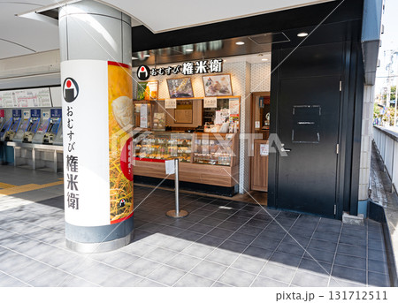 おむすび権米衛 フレンテ仙川店　東京都調布市仙川町 131712511