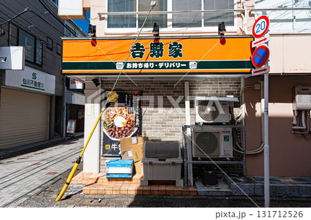 吉野家 仙川店（テイクアウト・デリバリー専門店）で牛丼をテイクアウト　東京都調布市仙川町 131712526