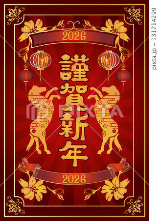 2026年の年賀状 2026年の年賀状 131714299
