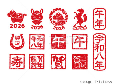 2026 令和8年(午年) 年賀状素材 /  ハンコ(判子) ・スタンプ ベクターイラストセット 131714899