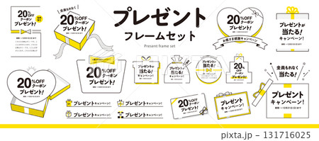 シンプルなプレゼント、ギフトのフレーム素材セット（タイトル、見出し、枠）／黄色 131716025