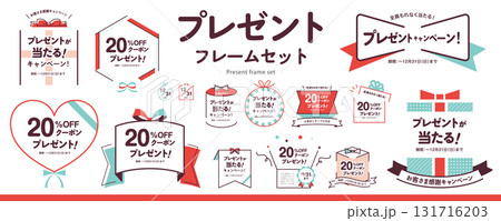 シンプルなプレゼント、ギフトのフレーム素材セット(タイトル、見出し、枠)/クリスマス、バレンタインカ シンプルなプレゼント、ギフトのフレーム素材セット(タイトル、見出し、枠)/クリスマス、バレンタインカ 131716203