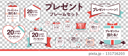 シンプルなプレゼント、ギフトのフレーム素材セット(タイトル、見出し、枠)/クリスマス、バレンタインカ シンプルなプレゼント、ギフトのフレーム素材セット(タイトル、見出し、枠)/クリスマス、バレンタインカ 131716203