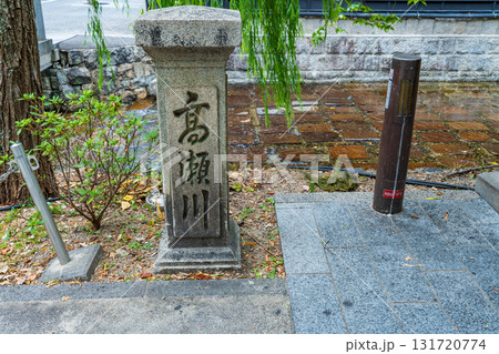 京都市 高瀬川 京都市 高瀬川 131720774