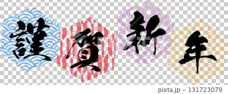 Happy New Year lettering, calligraphy, Japanese style pattern Happy New Year lettering, calligraphy, Japanese style pattern 131723079