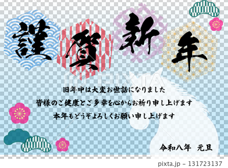 午年のポップな年賀状テンプレート 午年のポップな年賀状テンプレート 131723137