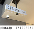 トイレのサイン 131727234