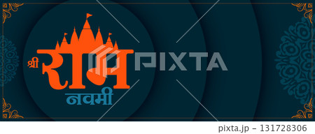 creative shri ram navami religious wallpaper with mandir design creative shri ram navami religious wallpaper with mandir design 131728306