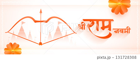 decorative shri ram navami diwas wishes wallpaper design 131728308