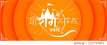 elegant jai shree ram navami religious banner design 131733951