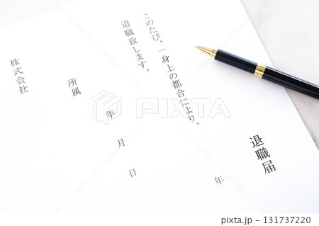 退職届を出して退職する 131737220