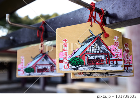 千葉県護国神社 祈願絵馬 千葉県護国神社 祈願絵馬 131738635