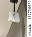 男子トイレのサイン 131739679