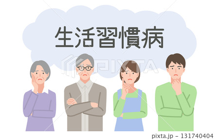 生活習慣病について悩む人々 131740404