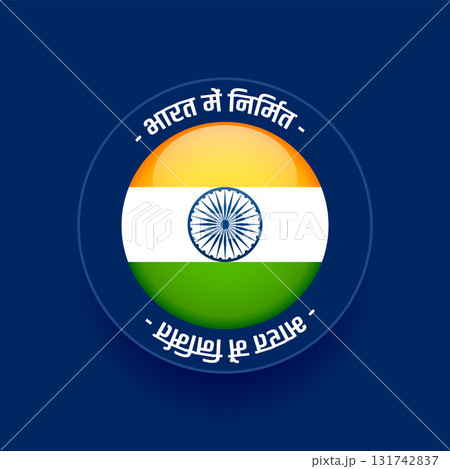 made in india tricolor icon background for quality assurance products 131742837