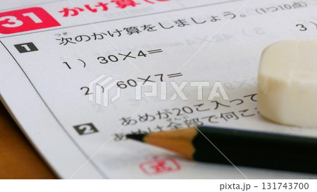 算数ドリル かけ算 問題集 16:9 算数ドリル かけ算 問題集 16:9 131743700