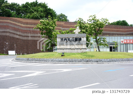 三内丸山遺跡入口（バスロータリー）（青森県青森市） 131743729