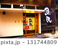 料理店・飲食店 131744809