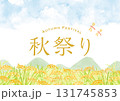 秋祭り　田園風景　稲穂　水彩イラスト　 131745853