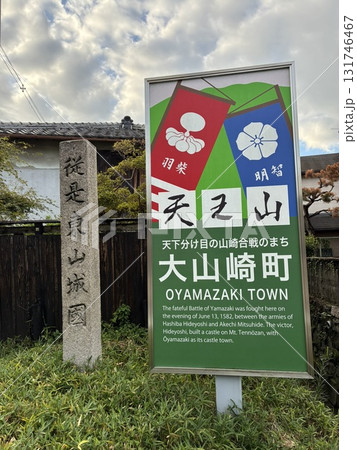 大山崎町にある天王山の看板 大山崎町にある天王山の看板 131746467