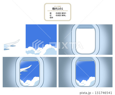 機内1の1【パーツ分け】 131746541