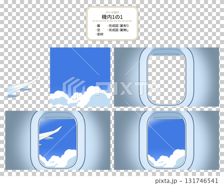 機内1の1【パーツ分け】 131746541