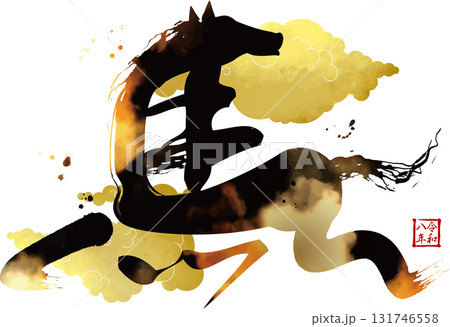 金運と毛筆の馬の文字ベクターデータ 131746558