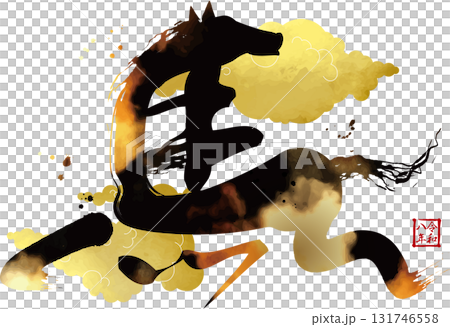 金運と毛筆の馬の文字ベクターデータ 131746558