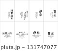 2026年　年賀状挨拶文セット 131747077