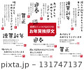 2026年　年賀状挨拶文セット 131747137