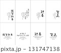 2026年　年賀状挨拶文セット 131747138